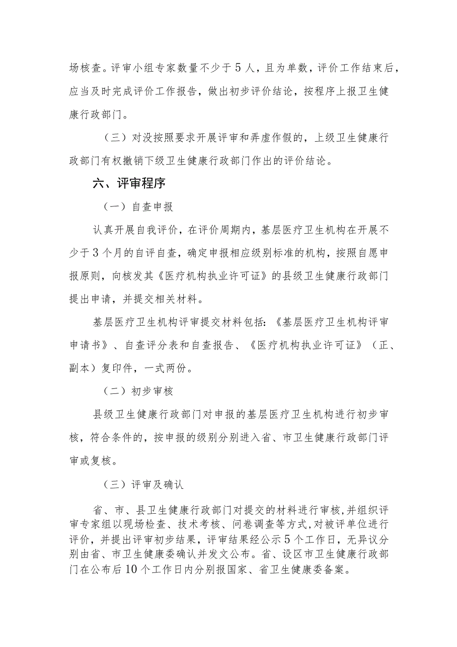 福建省“优质服务基层行”评审指南.docx_第3页