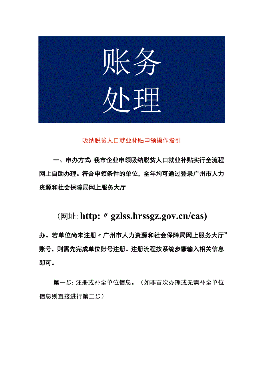 吸纳脱贫人口就业补贴申领操作指引.docx_第1页