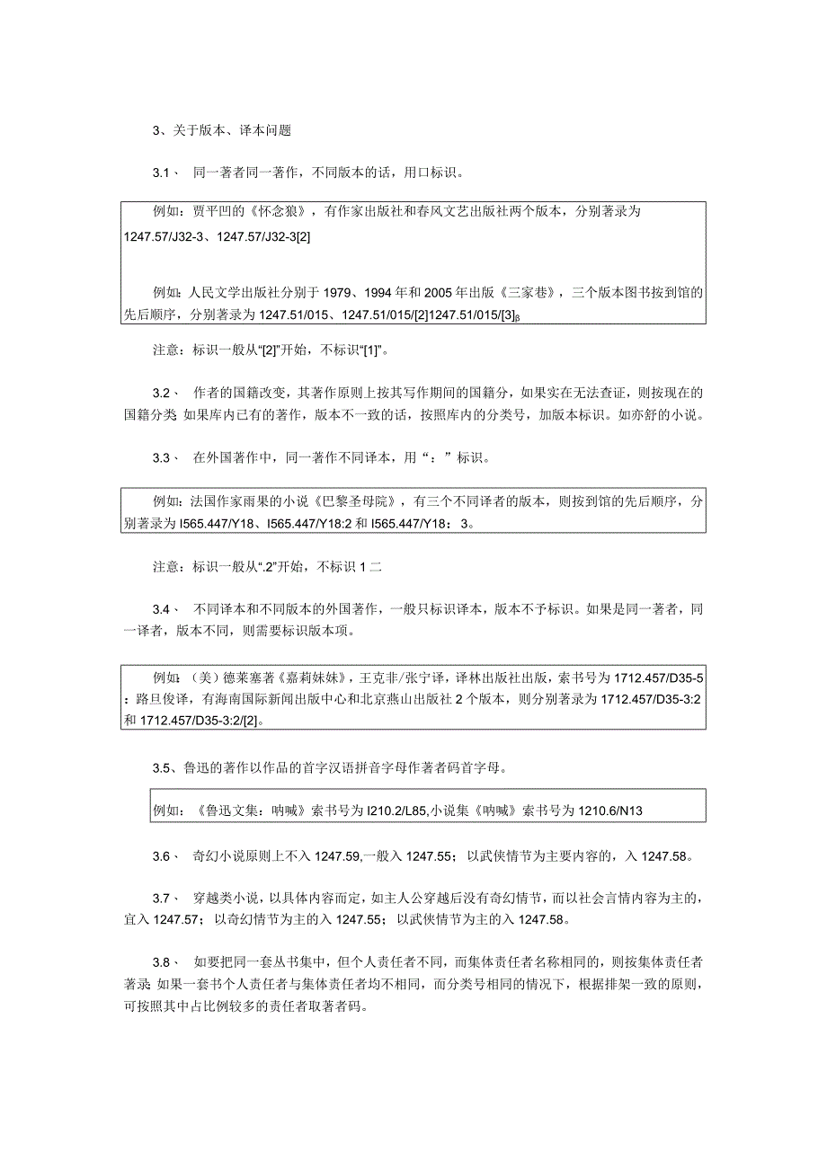 海珠区图书馆汉文图书分类细则.docx_第3页