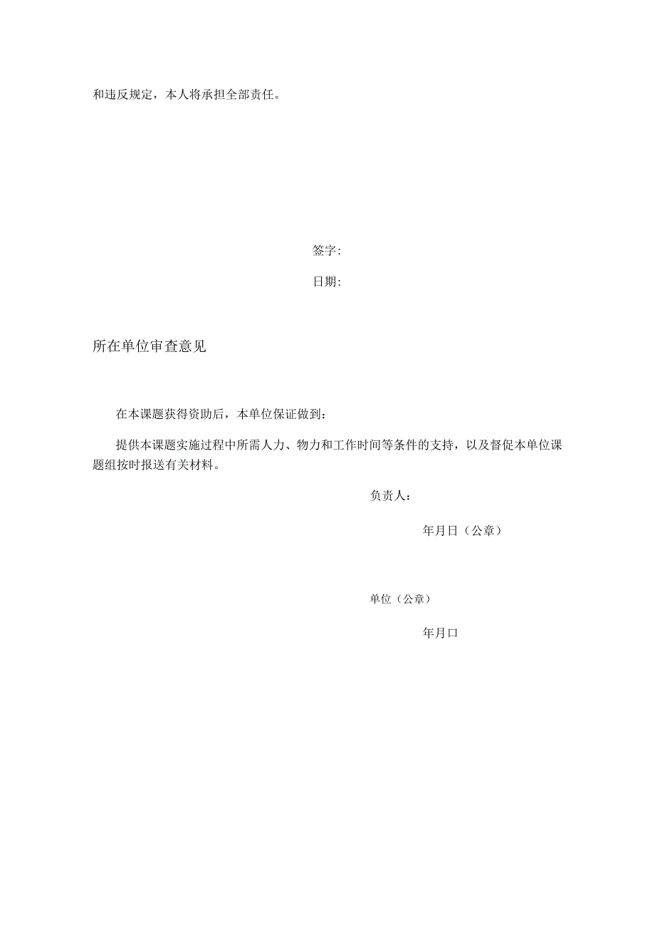 浙江省血液安全重点实验室开放课题申请表.docx_第3页