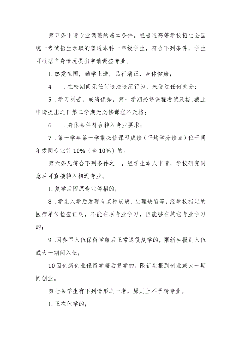 学院全日制本科生转专业管理办法（试行）.docx_第3页