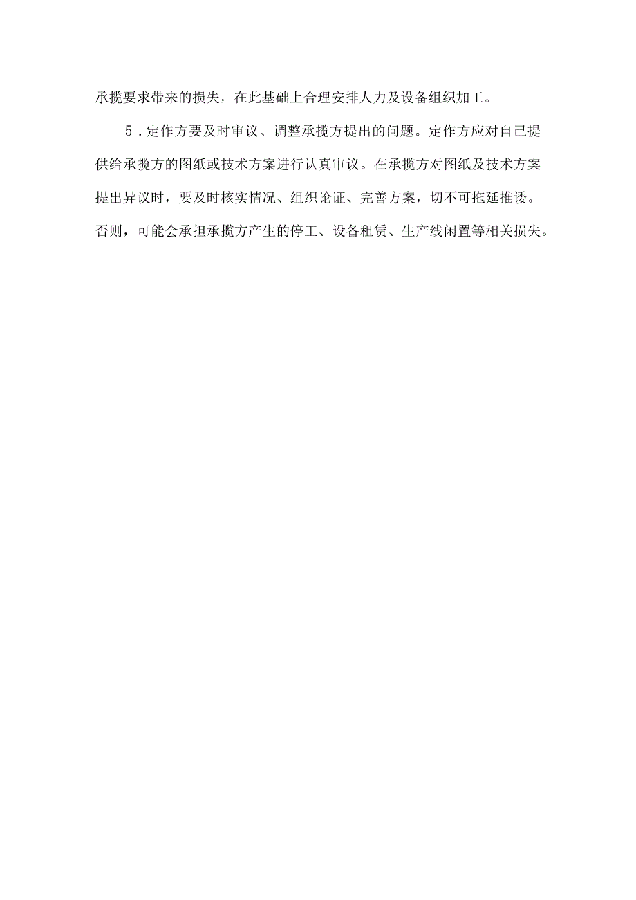 签订承揽合同风险及注意事项.docx_第2页