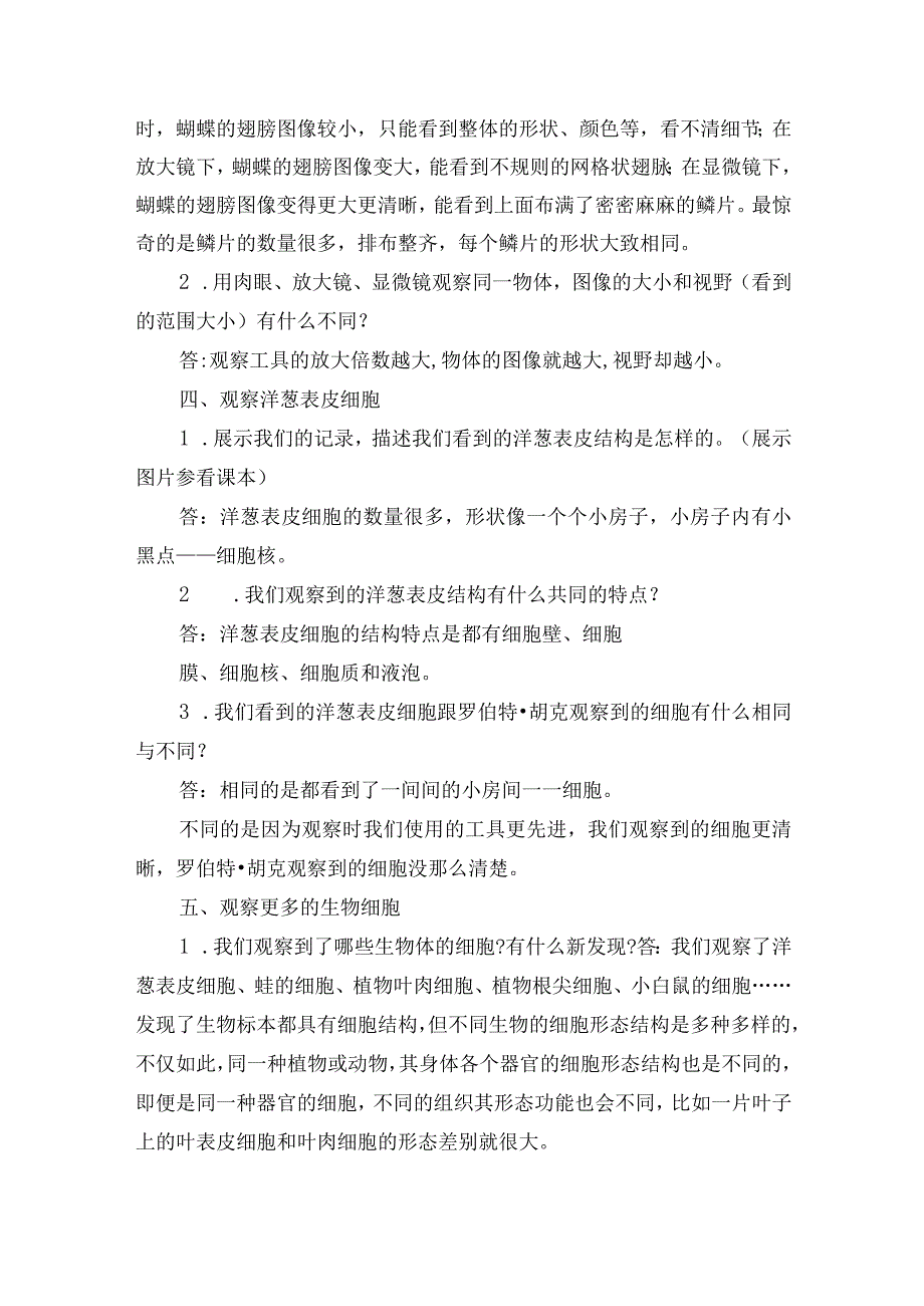 教科版科学六年级上册全册课本教材问题参考答案.docx_第2页