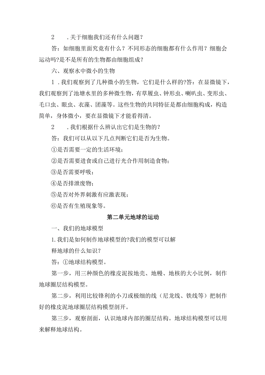 教科版科学六年级上册全册课本教材问题参考答案.docx_第3页