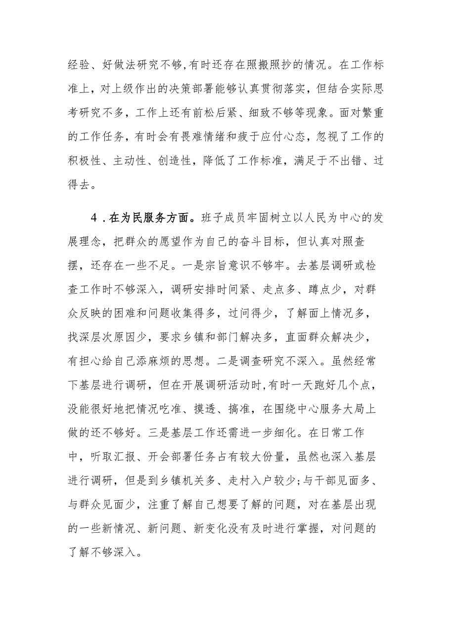 2023年主题教育专题民主生活会检视问题清单及主要原因范文.docx_第3页