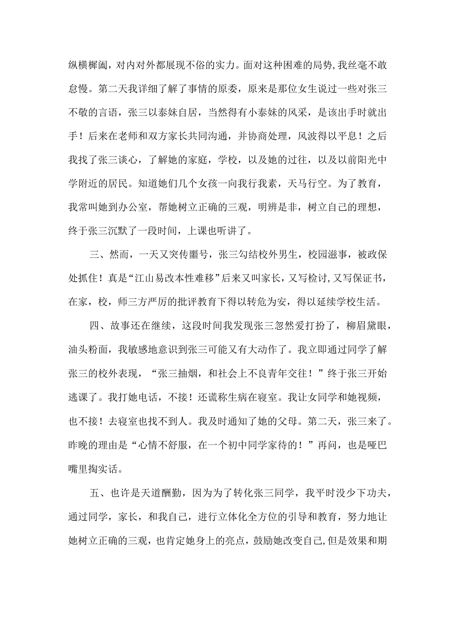 中职班主任能力大赛管理育人案1.docx_第2页