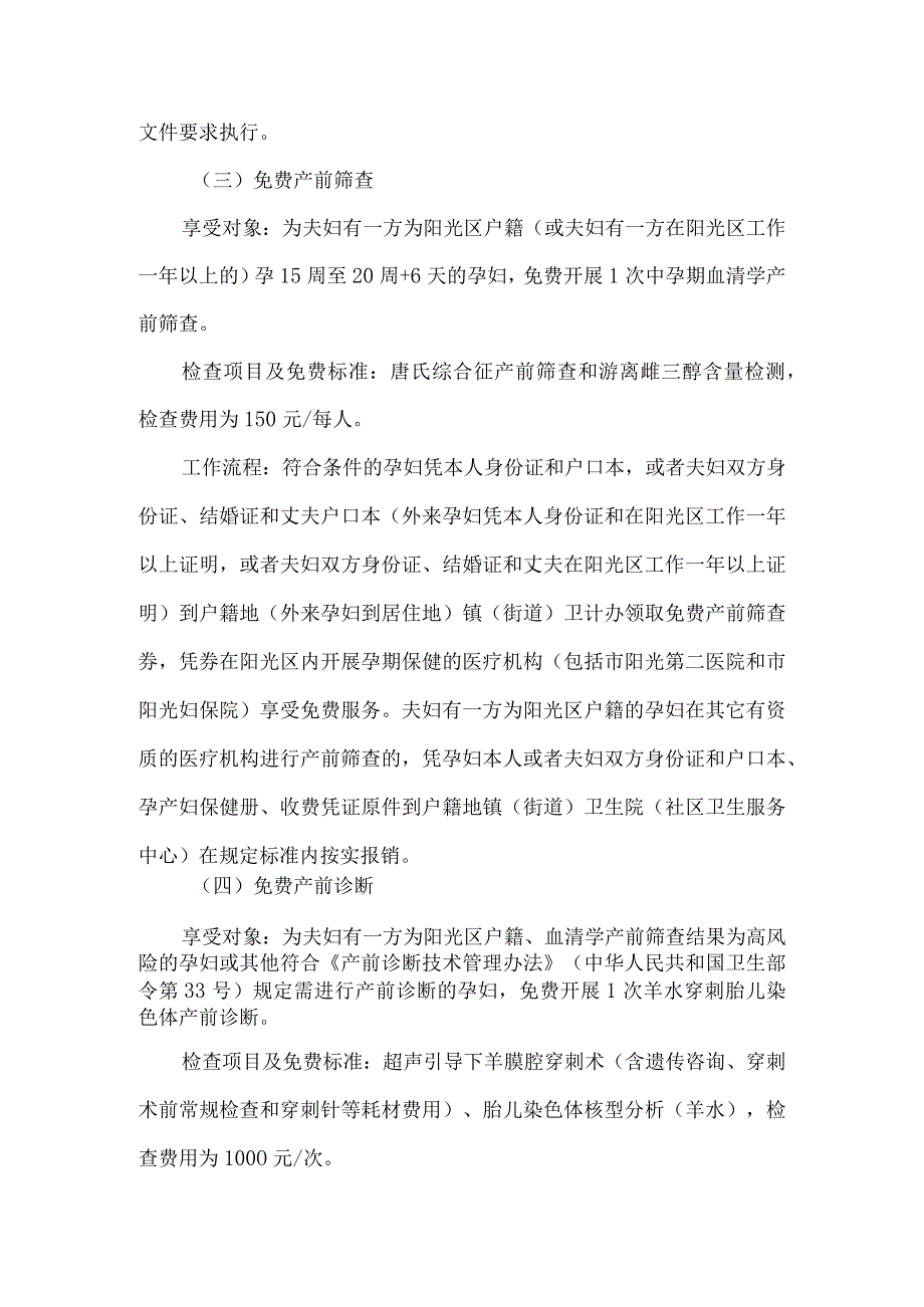 县区出生缺陷预防项目实施细则.docx_第3页