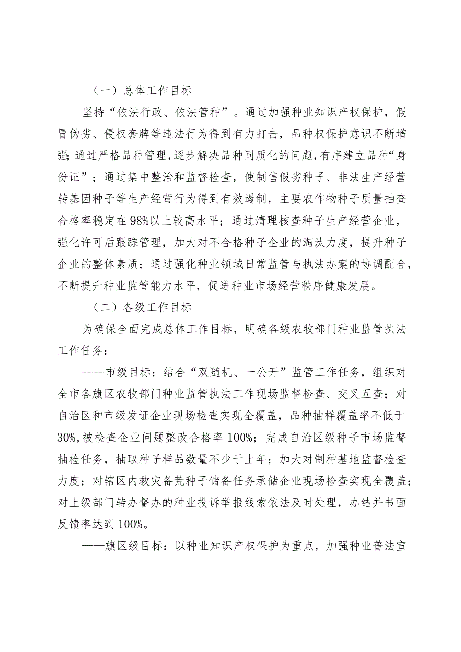 鄂尔多斯市2022-2023年种业监管执法年活动方案.docx_第2页