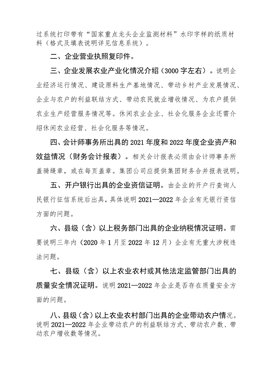 第八批农业产业化国家重点龙头企业申报书.docx_第2页