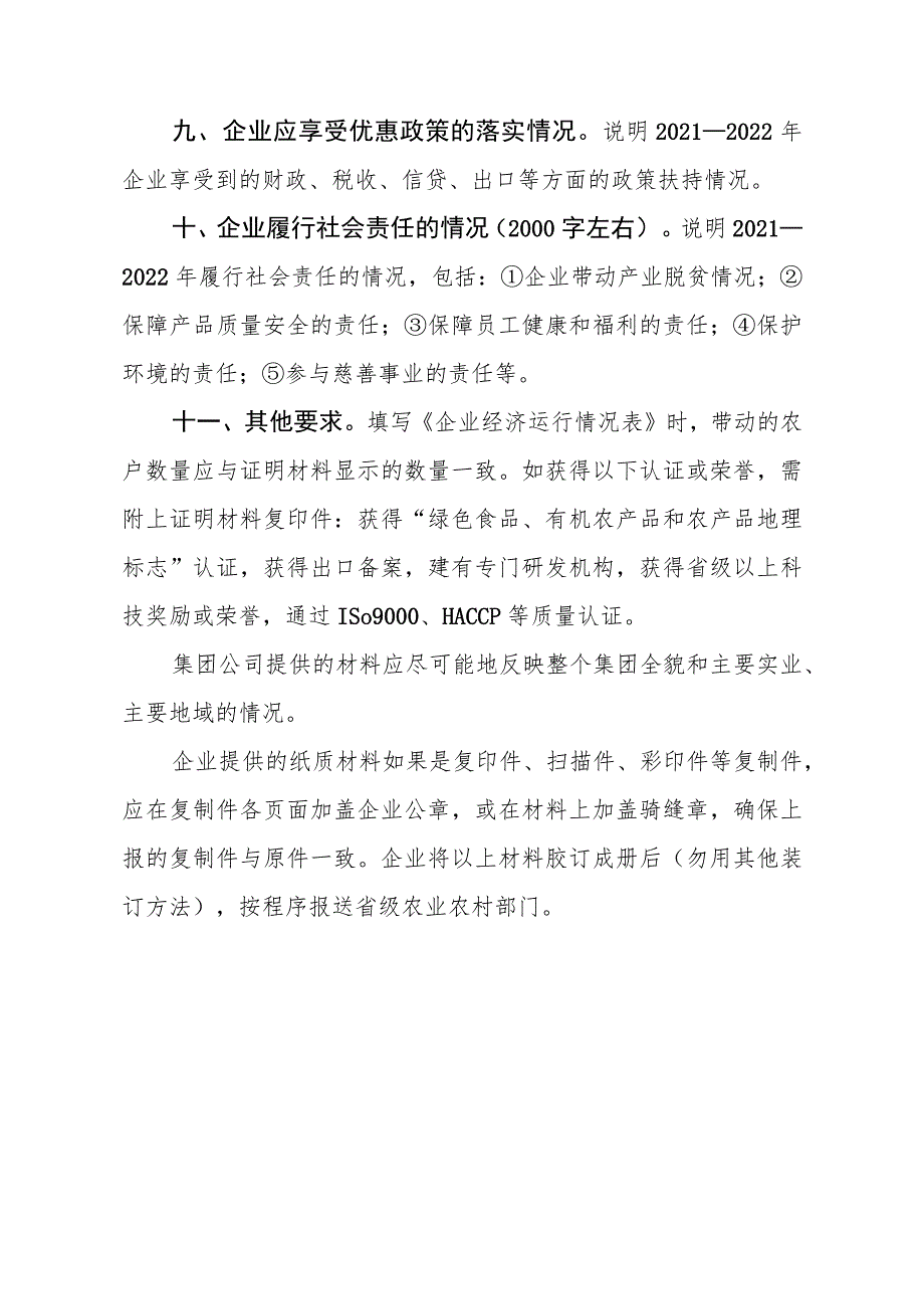 第八批农业产业化国家重点龙头企业申报书.docx_第3页