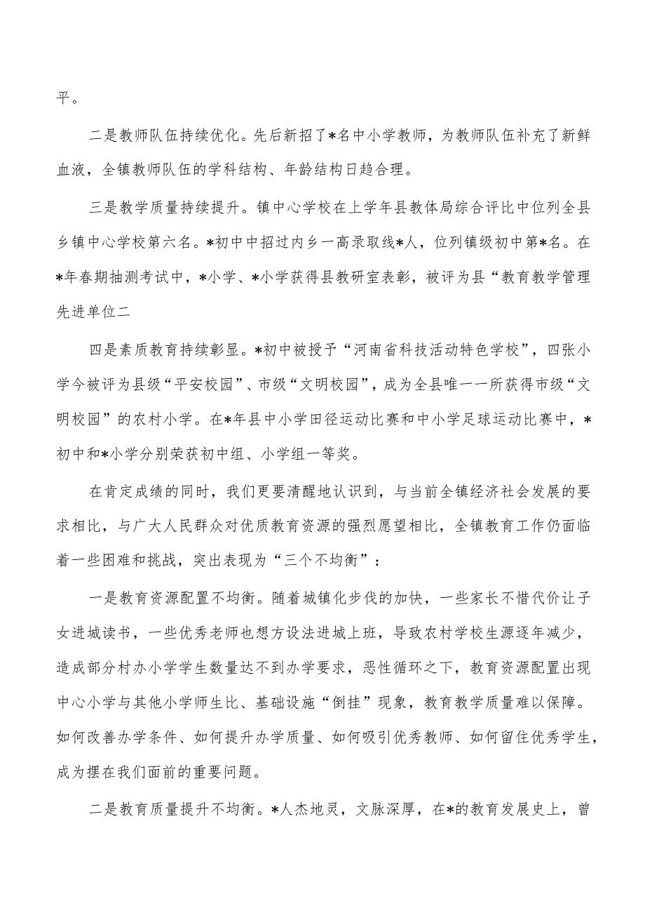 乡镇教师节大会强调要求.docx_第2页