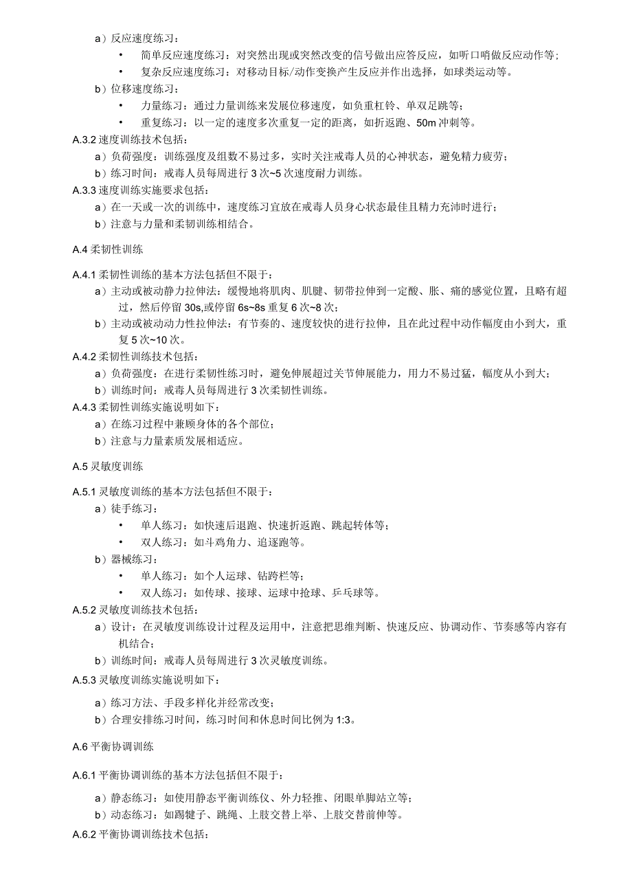 中高强度康复训练技术、戒毒人员体能测试标准及分值说明、戒毒工作评价指标表.docx_第2页