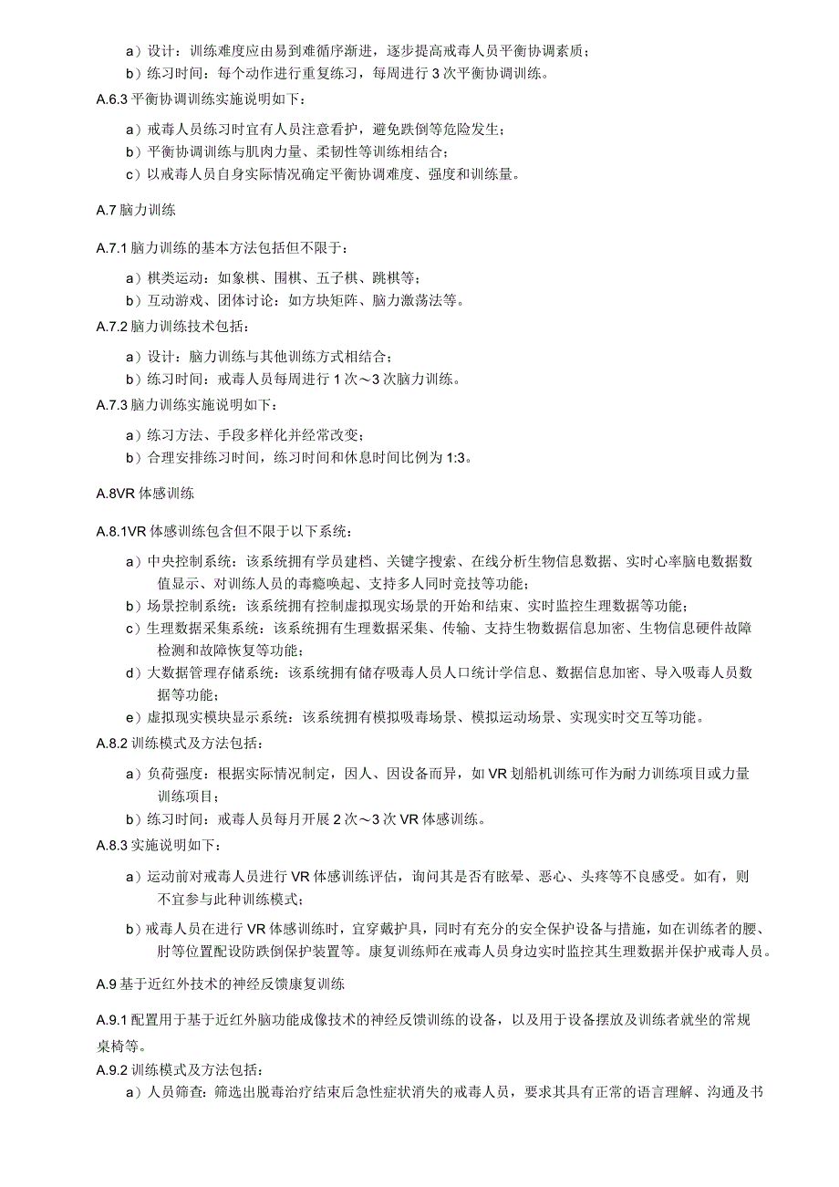 中高强度康复训练技术、戒毒人员体能测试标准及分值说明、戒毒工作评价指标表.docx_第3页