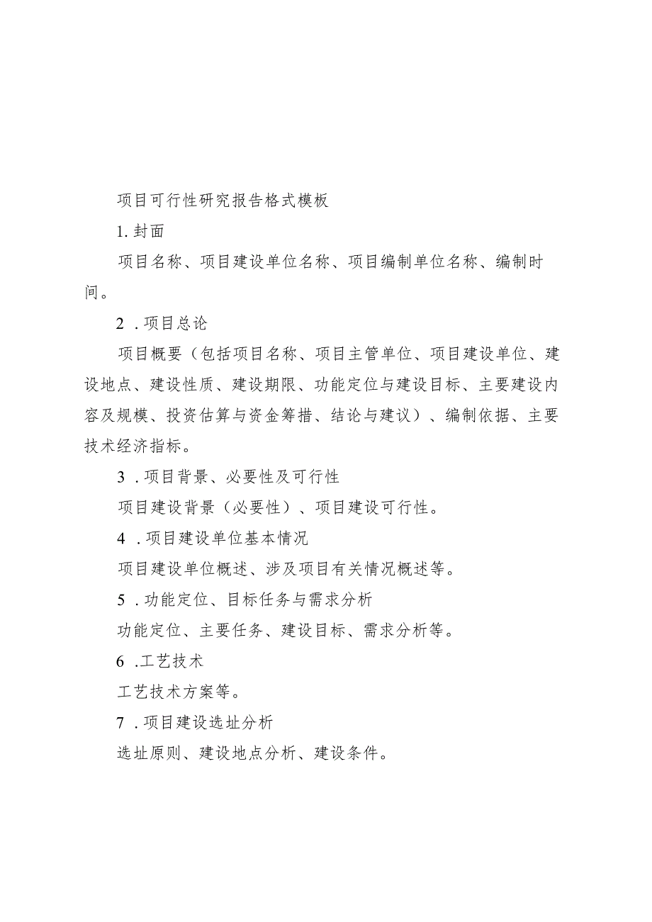 黑龙江大型奶牛养殖场项目可行性研究报告、.承诺书、补贴项目考核验收评分标准、奶牛标准化规模养殖场建设标准.docx_第2页