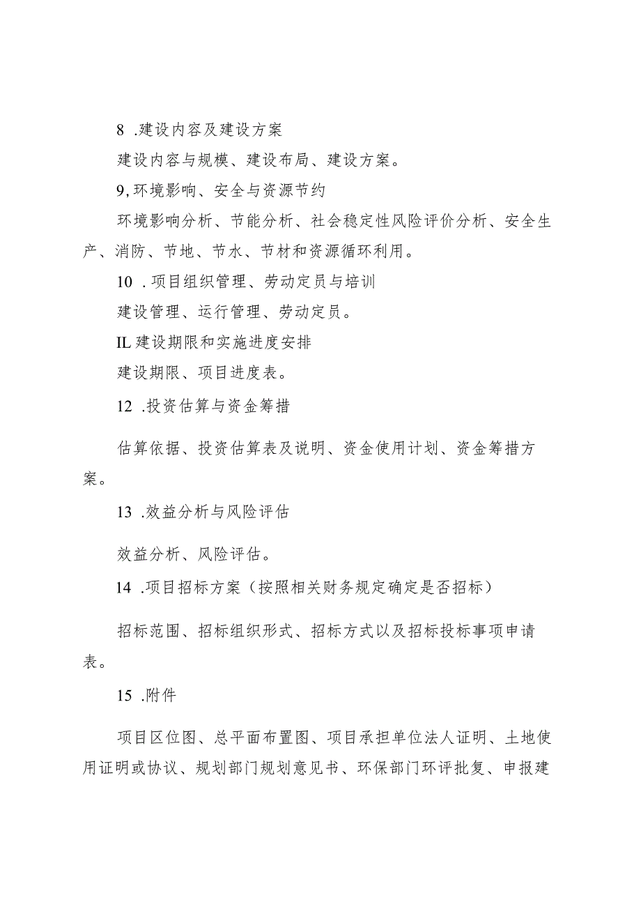 黑龙江大型奶牛养殖场项目可行性研究报告、.承诺书、补贴项目考核验收评分标准、奶牛标准化规模养殖场建设标准.docx_第3页