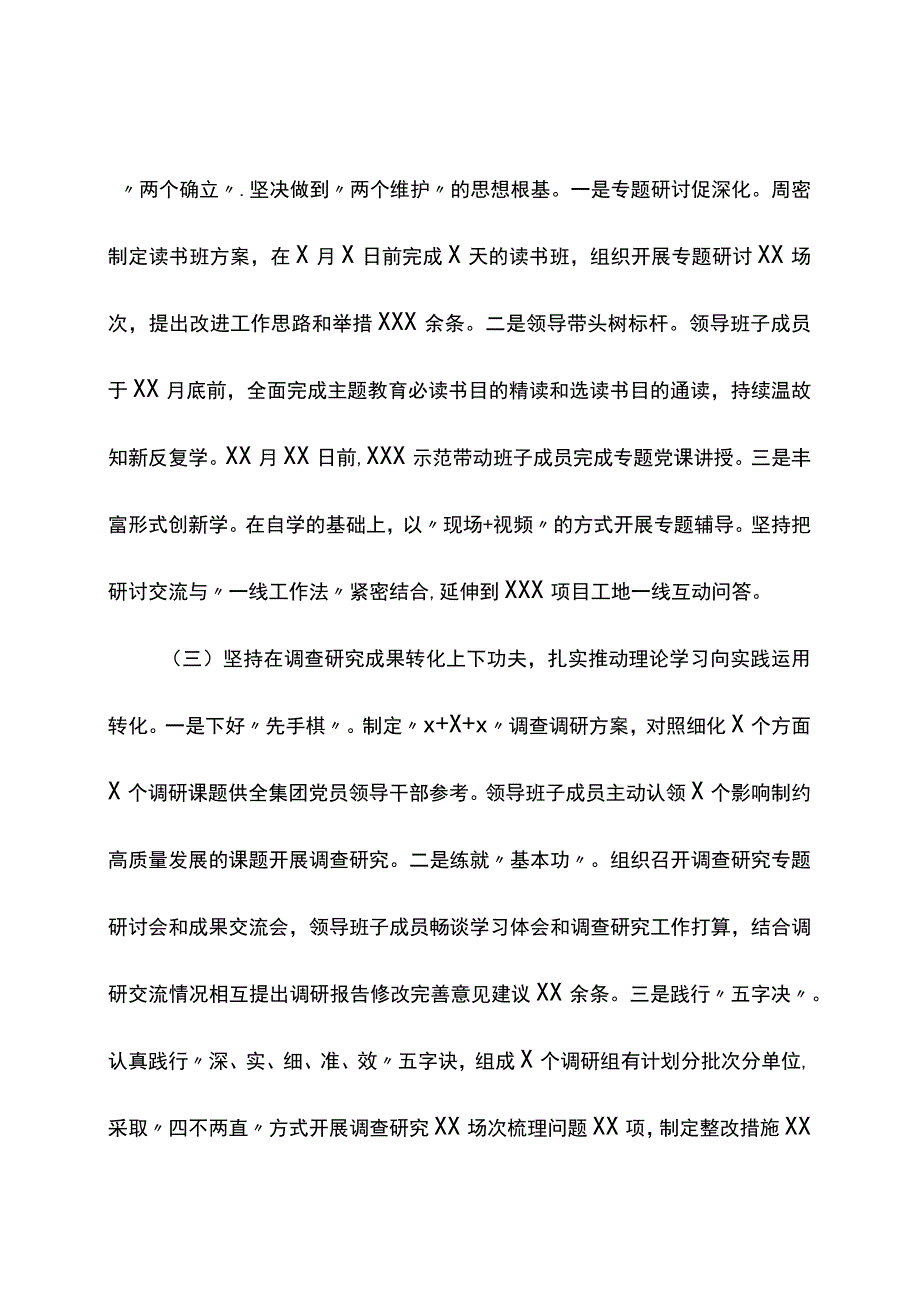 国有企业学习贯彻2023年主题教育专题评估报告.docx_第2页