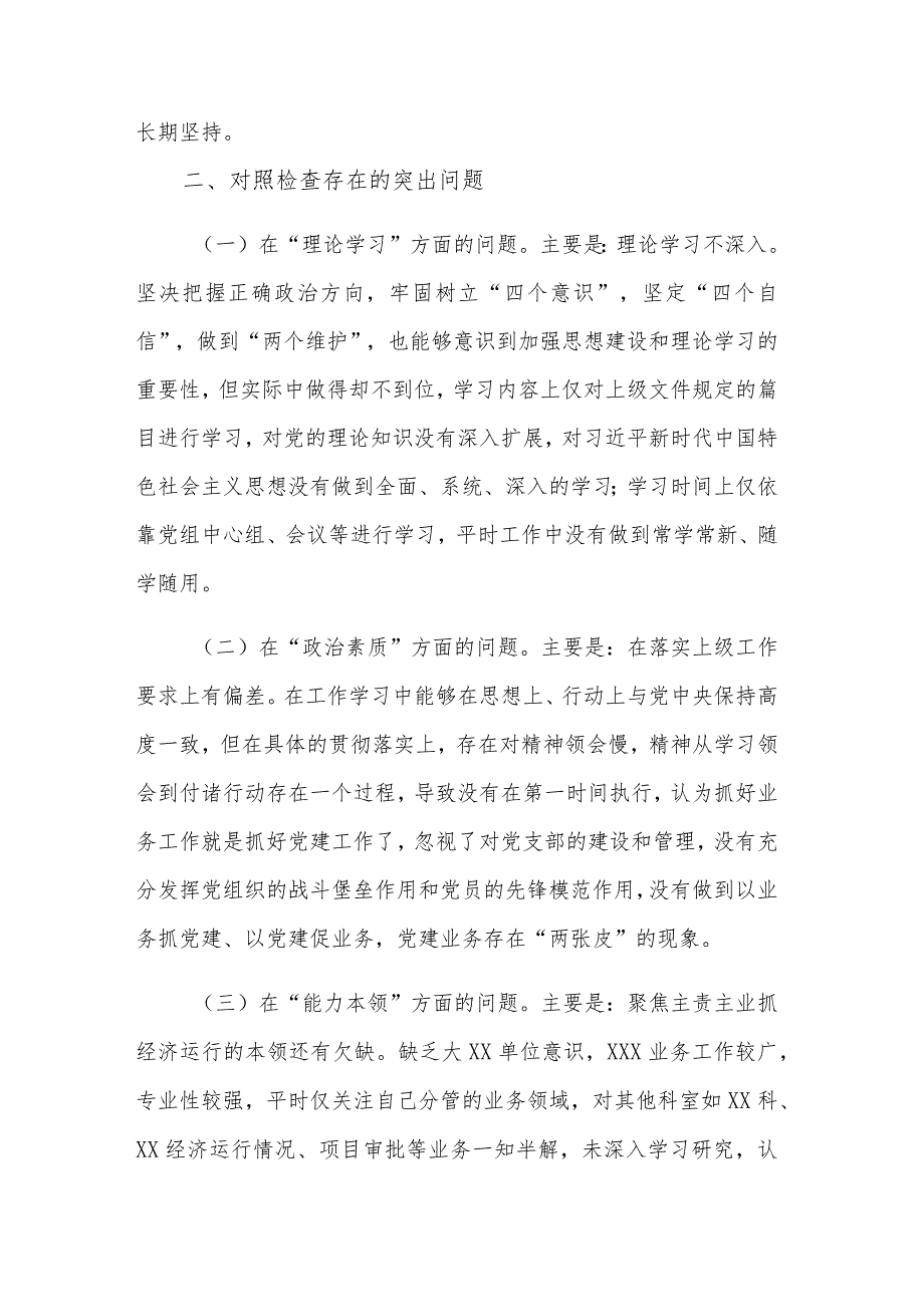 领导干部2023年民主生活会六个方面个人对照检查材料2篇文稿.docx_第2页