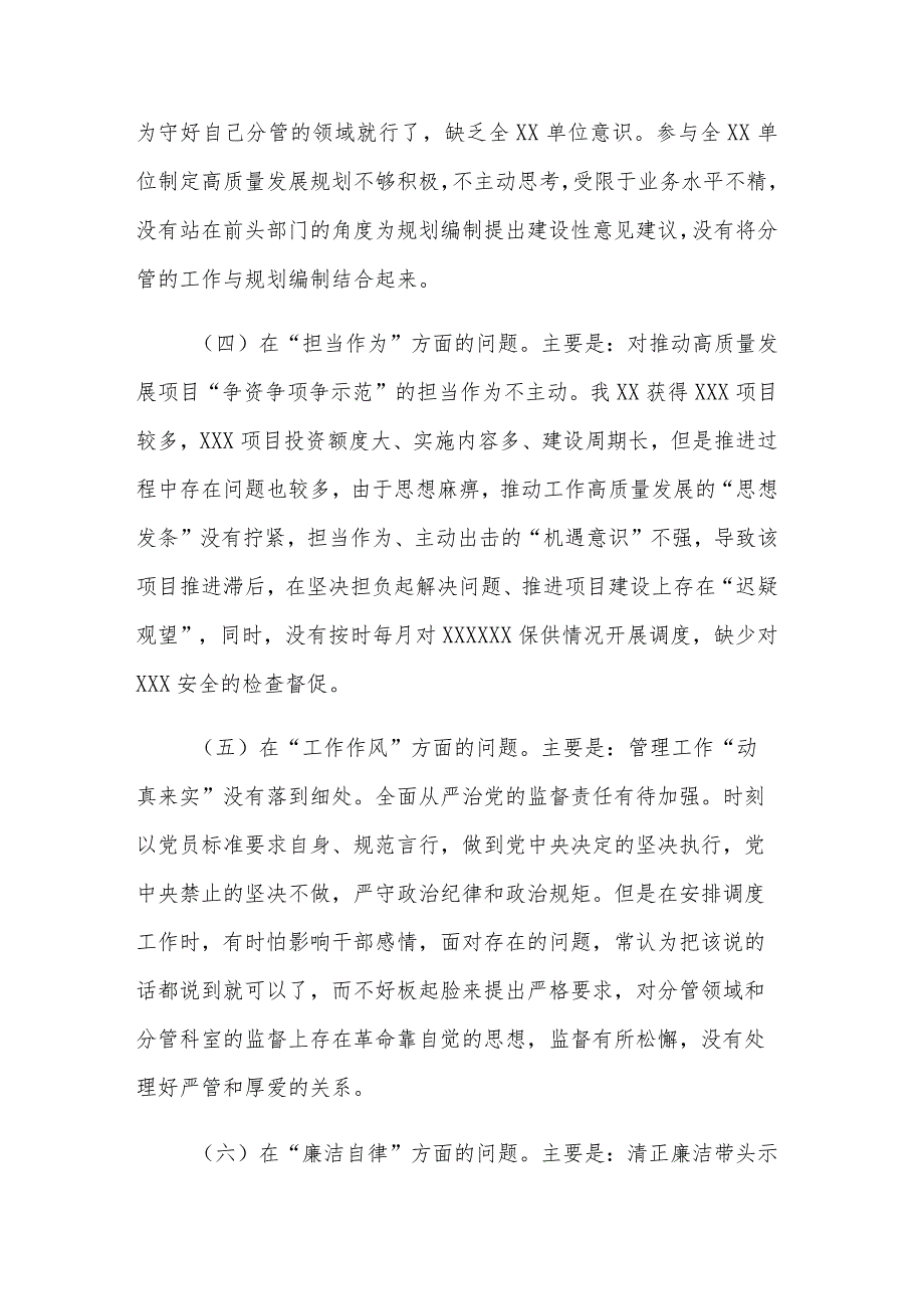 领导干部2023年民主生活会六个方面个人对照检查材料2篇文稿.docx_第3页