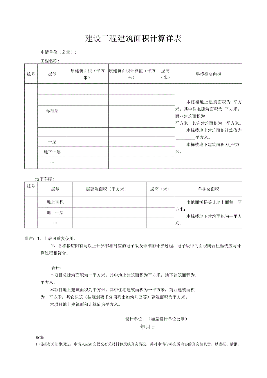 申请青岛市西海岸新区自然资源局建设项目报建申请表.docx_第3页