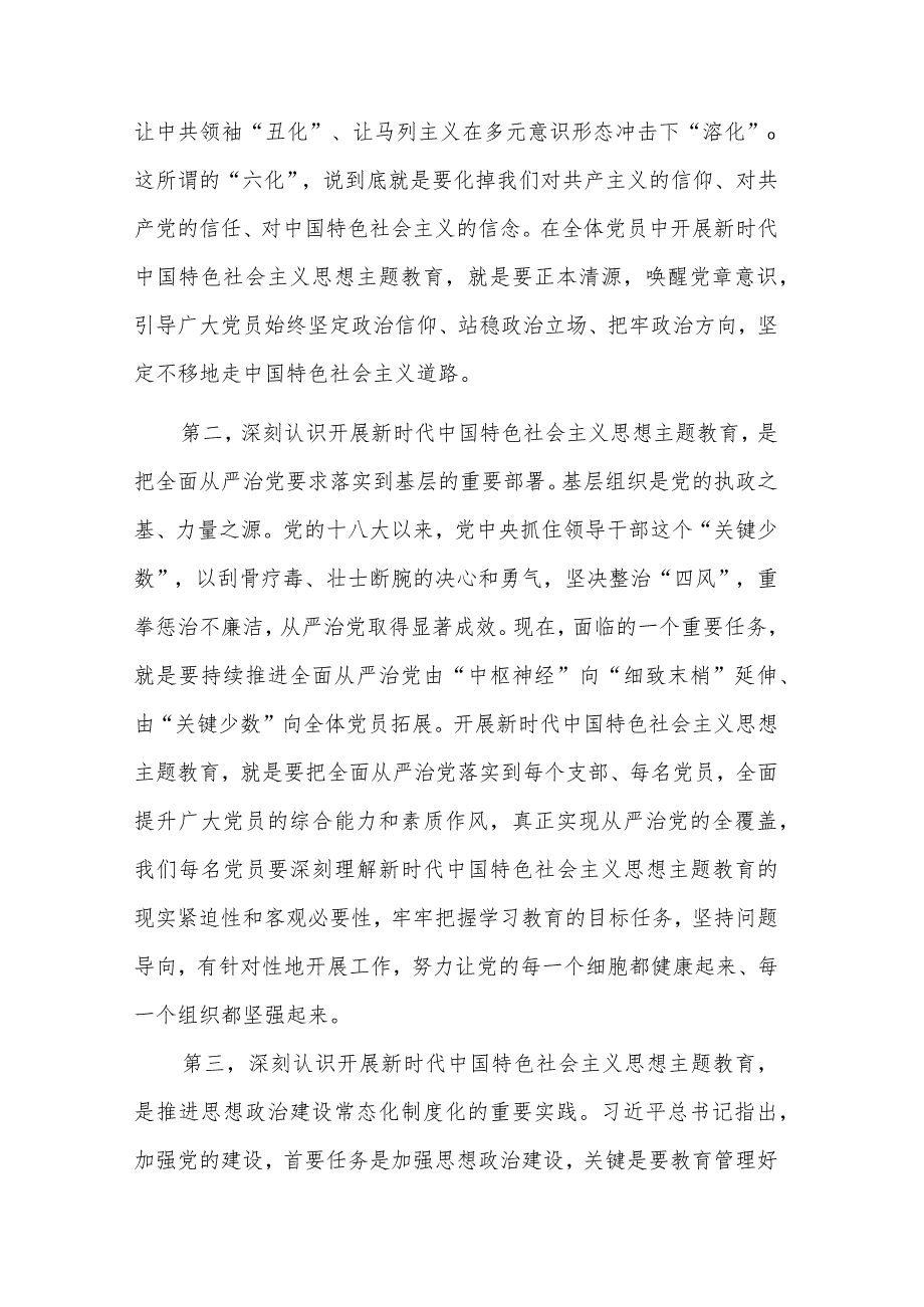 关于2023年新时代中国特色社会主义思想主题教育党课讲稿范文.docx_第2页