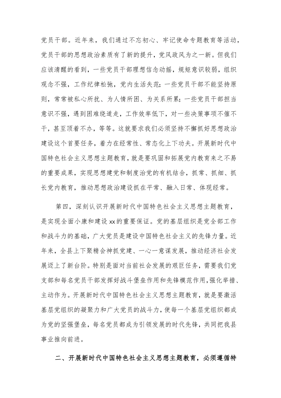 关于2023年新时代中国特色社会主义思想主题教育党课讲稿范文.docx_第3页