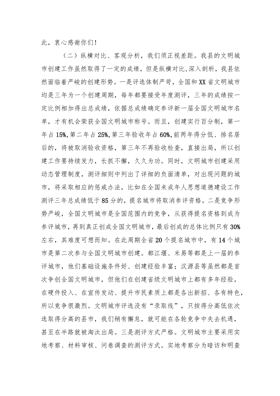 在创建全国文明城市、国家卫生县城动员大会上的讲话.docx_第2页