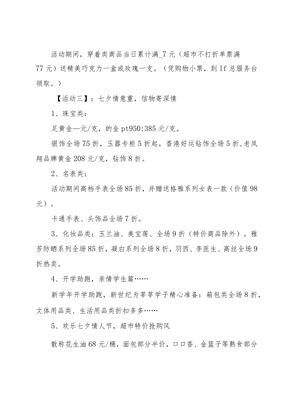 电影院七夕节活动方案5篇.docx_第2页