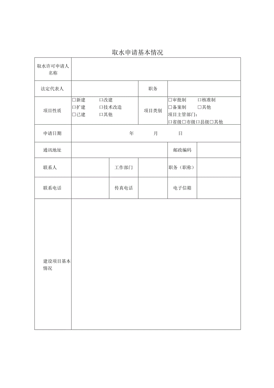 河南省建设项目水资源论证简表.docx_第3页