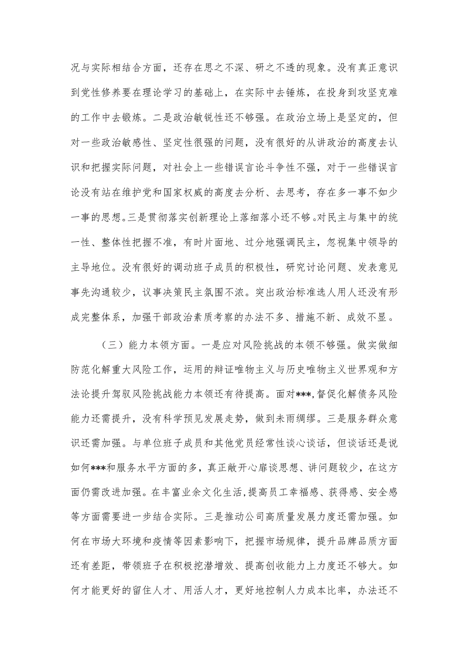 2023年主题教育专题民主生活会个人检视剖析材料供借鉴.docx_第2页