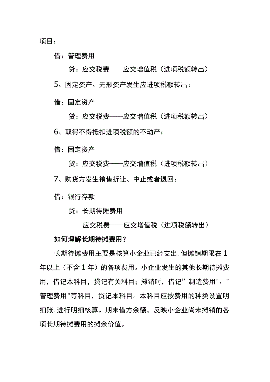 增值税进项税转出的会计账务处理.docx_第2页