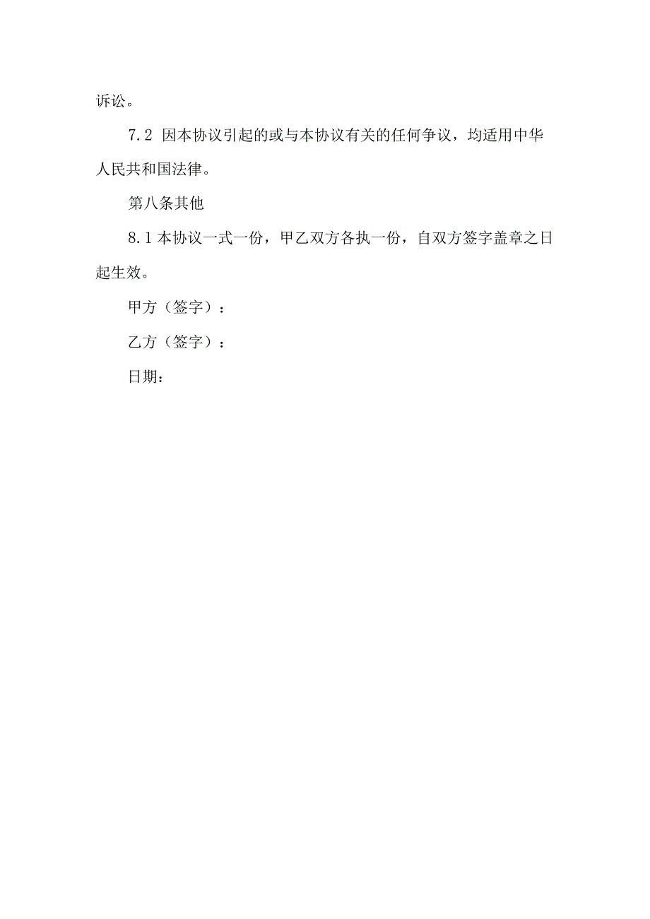 物流行业战略合作协议书.docx_第3页