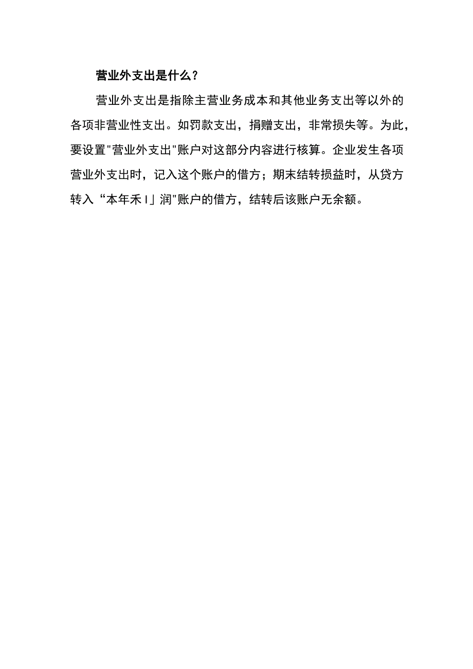 支付押金的会计账务处理.docx_第3页