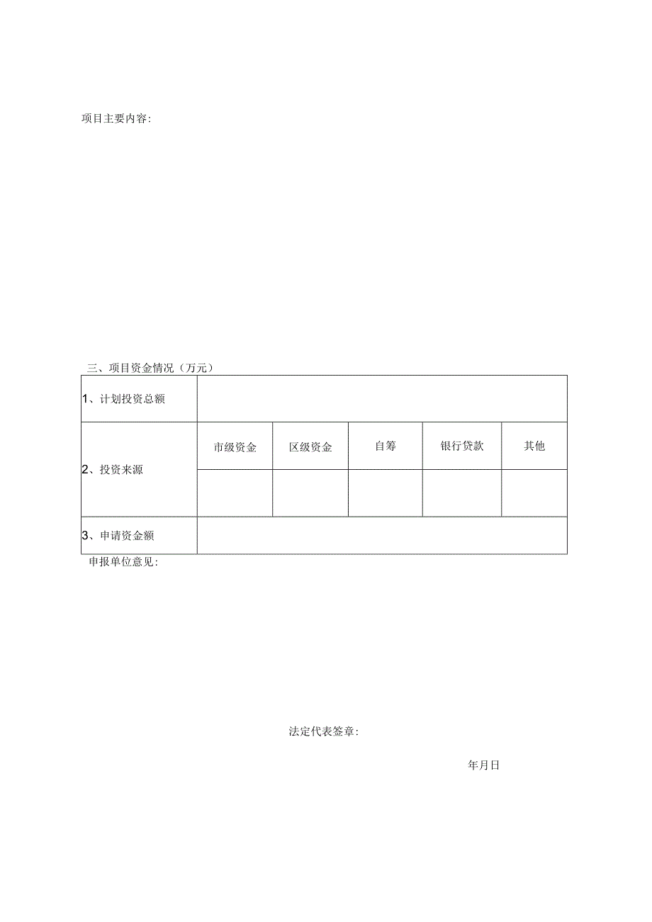 津南区年度促进会展产业发展财政扶持资金项目申请表.docx_第3页