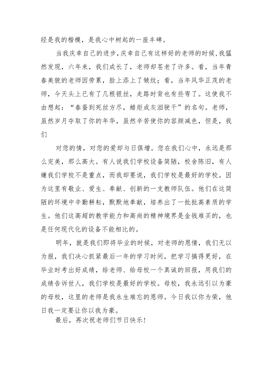 教师节学生代表的发言稿范文篇4.docx_第2页