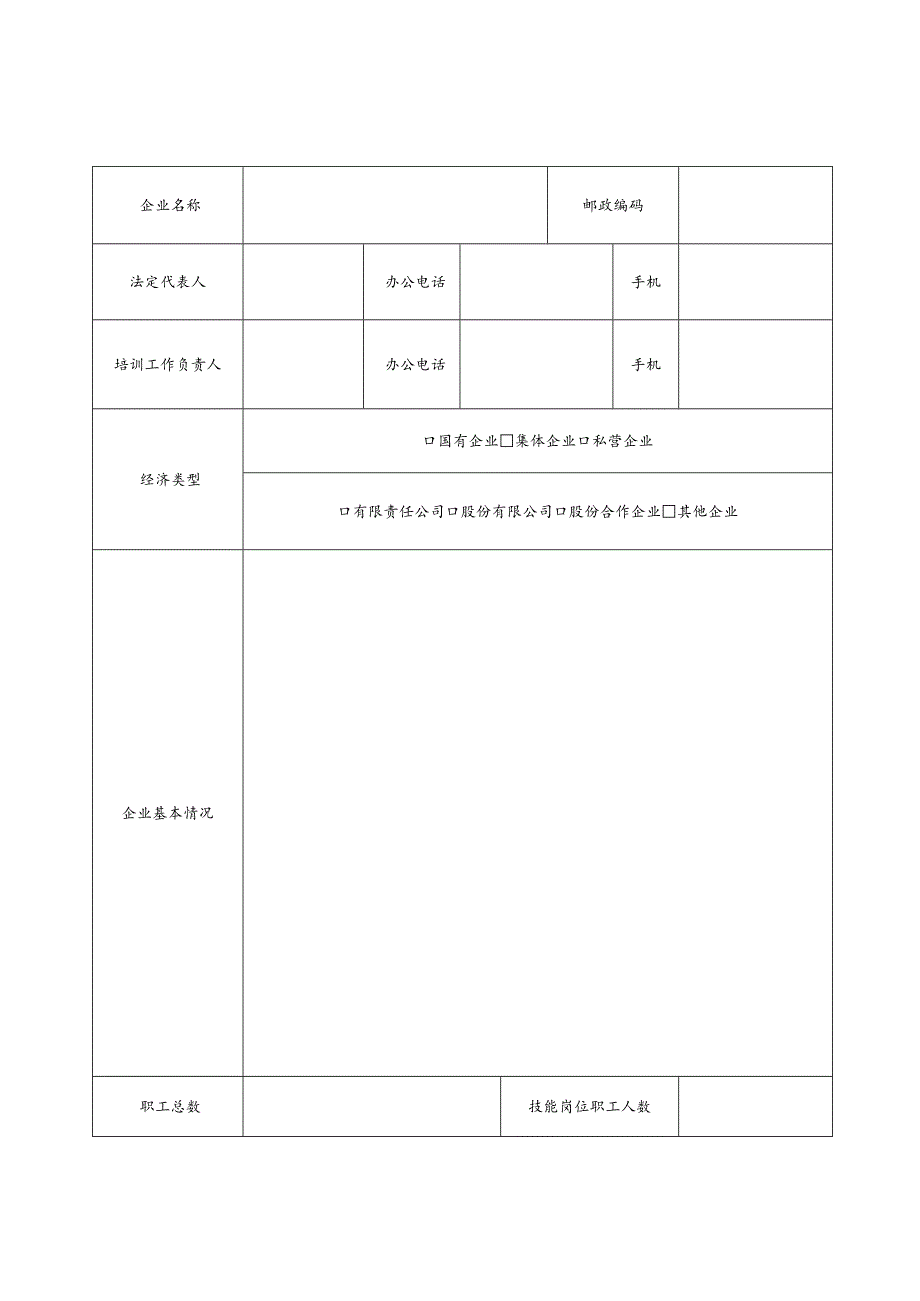 洛阳市实施新型学徒制企业申请备案表.docx_第2页