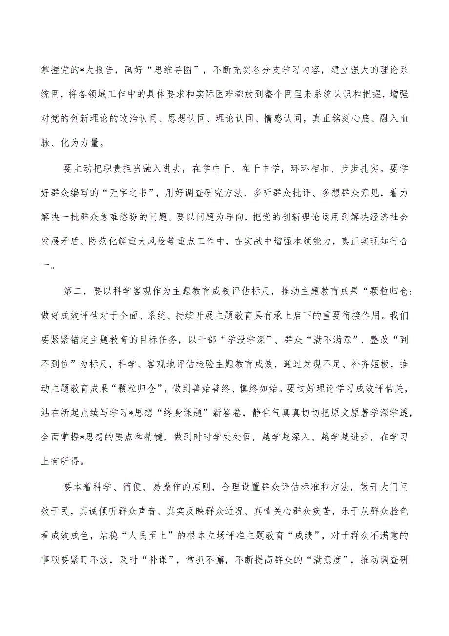 参加23年教育活动学习研讨发言提纲.docx_第2页