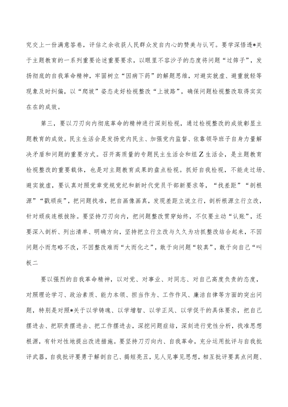 参加23年教育活动学习研讨发言提纲.docx_第3页