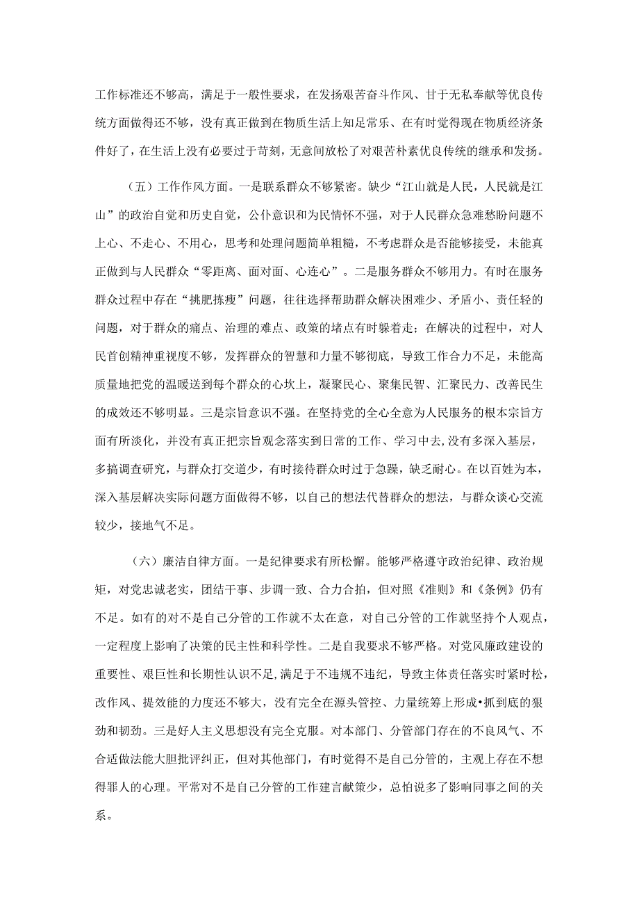 2023年“理论学习、担当作为、能力本领、廉洁自律”六个方面专题个人对照检查剖析材料.docx_第3页