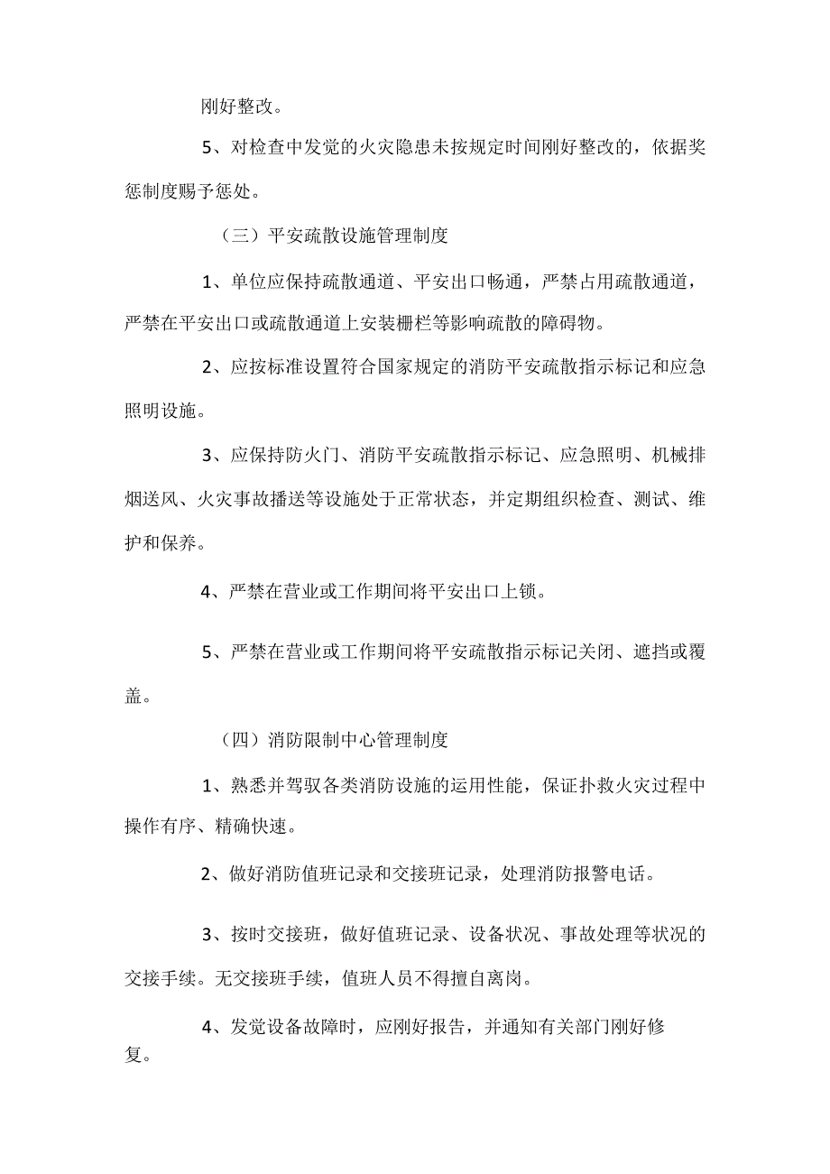 星五小学消防安全管理制度.docx_第2页