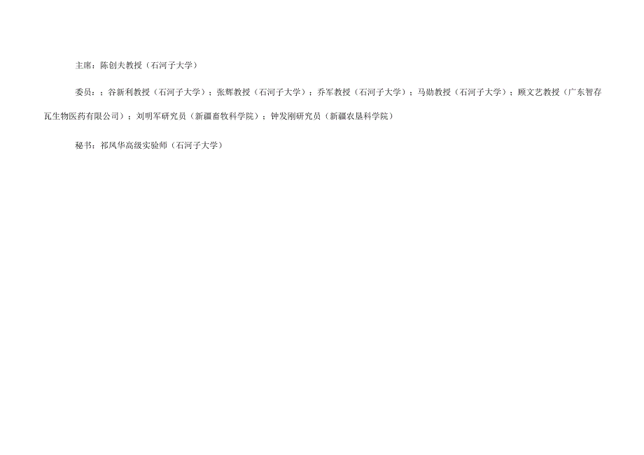 石河子大学动物科技学院畜牧学学位点2022年第二批博士学位论文答辩海报.docx_第2页