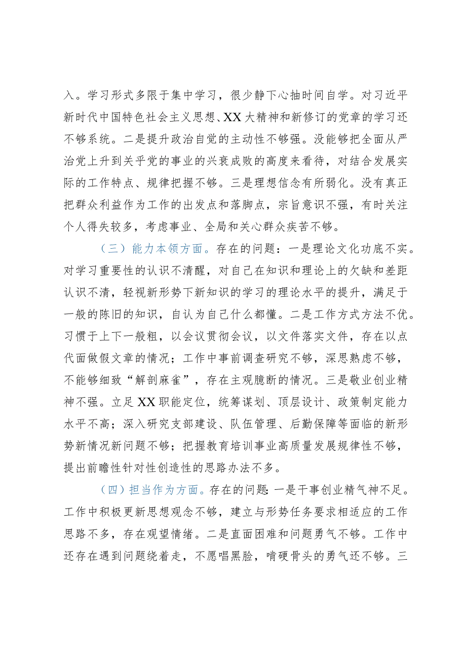 普通干部2023年主题教育专题组织生活会对照检查材料.docx_第2页