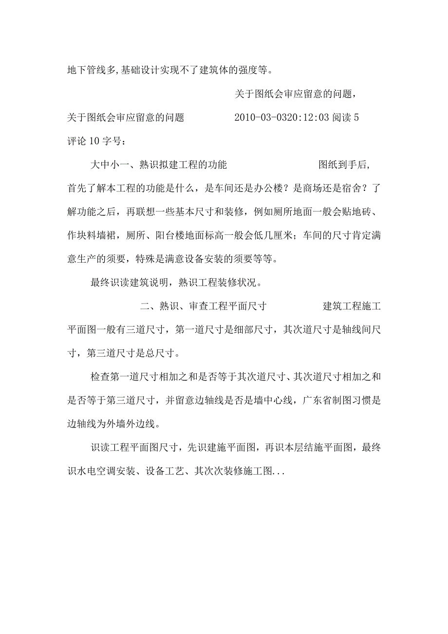 施工图纸审查内容(文改).docx_第2页