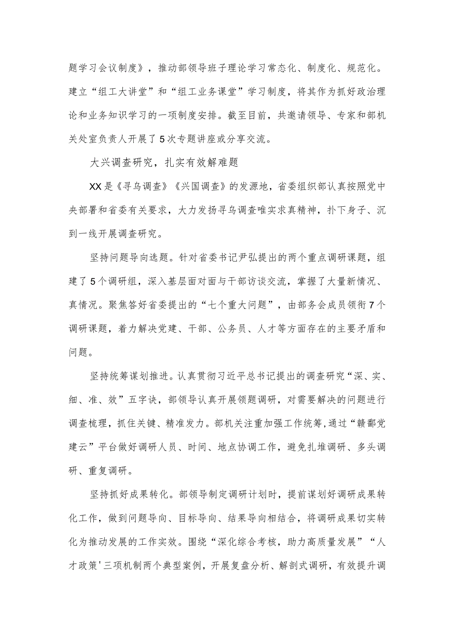 省委组织部第一批参加单位落实主题教育工作总结.docx_第2页