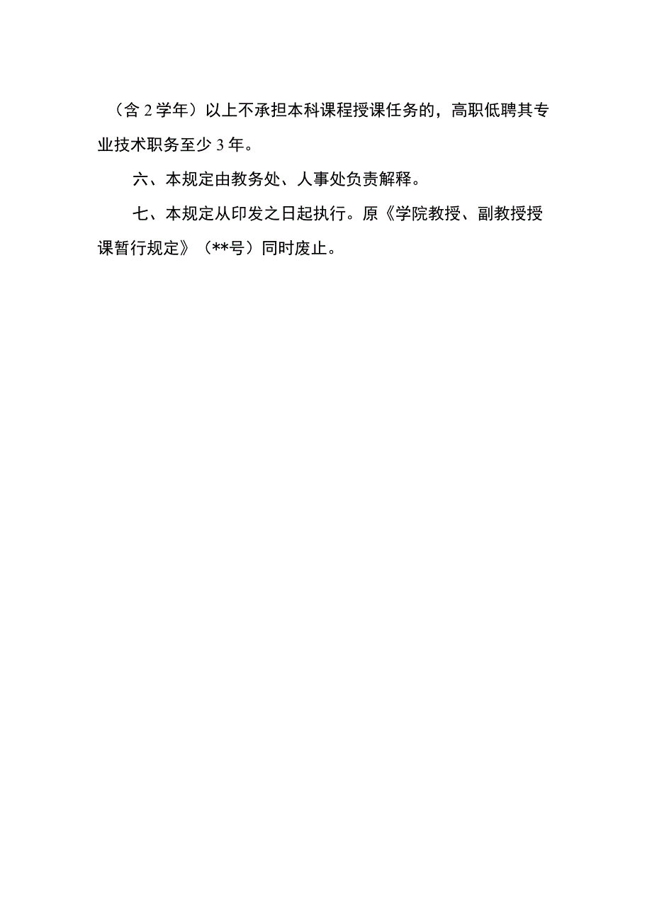 学院教授、副教授为本科生授课规定.docx_第2页