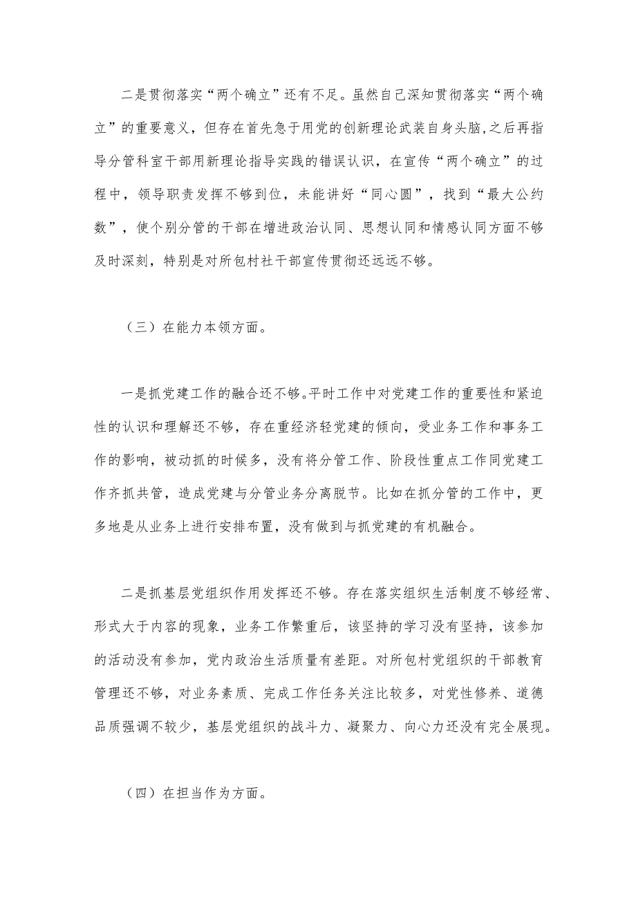 2023年主题教育六个方面存在的问题、原因剖析、整改措施对照检查材料3篇文.docx_第3页