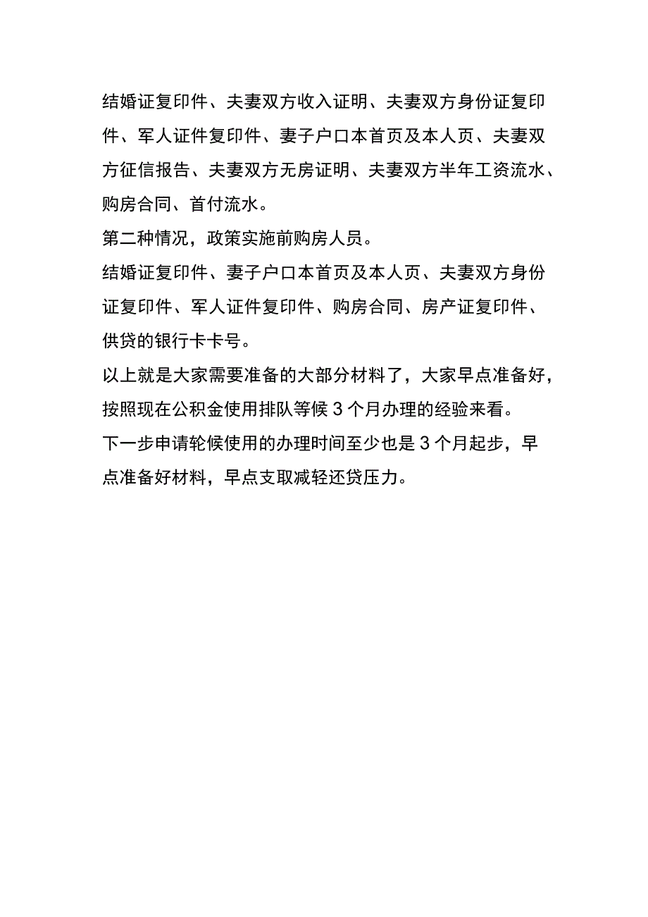 公积金支取需准备的证明材料.docx_第2页