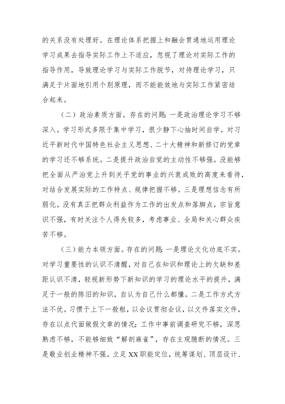 2篇2023年“理论学习、工作作风、能力本领”六个方面专题组织生活会对照检查材料.docx_第2页