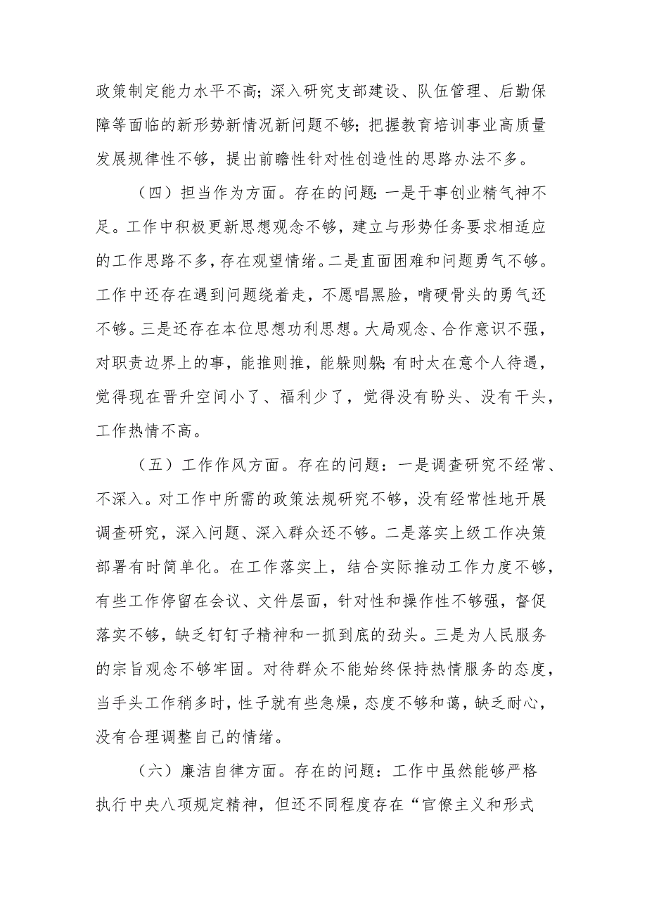 2篇2023年“理论学习、工作作风、能力本领”六个方面专题组织生活会对照检查材料.docx_第3页