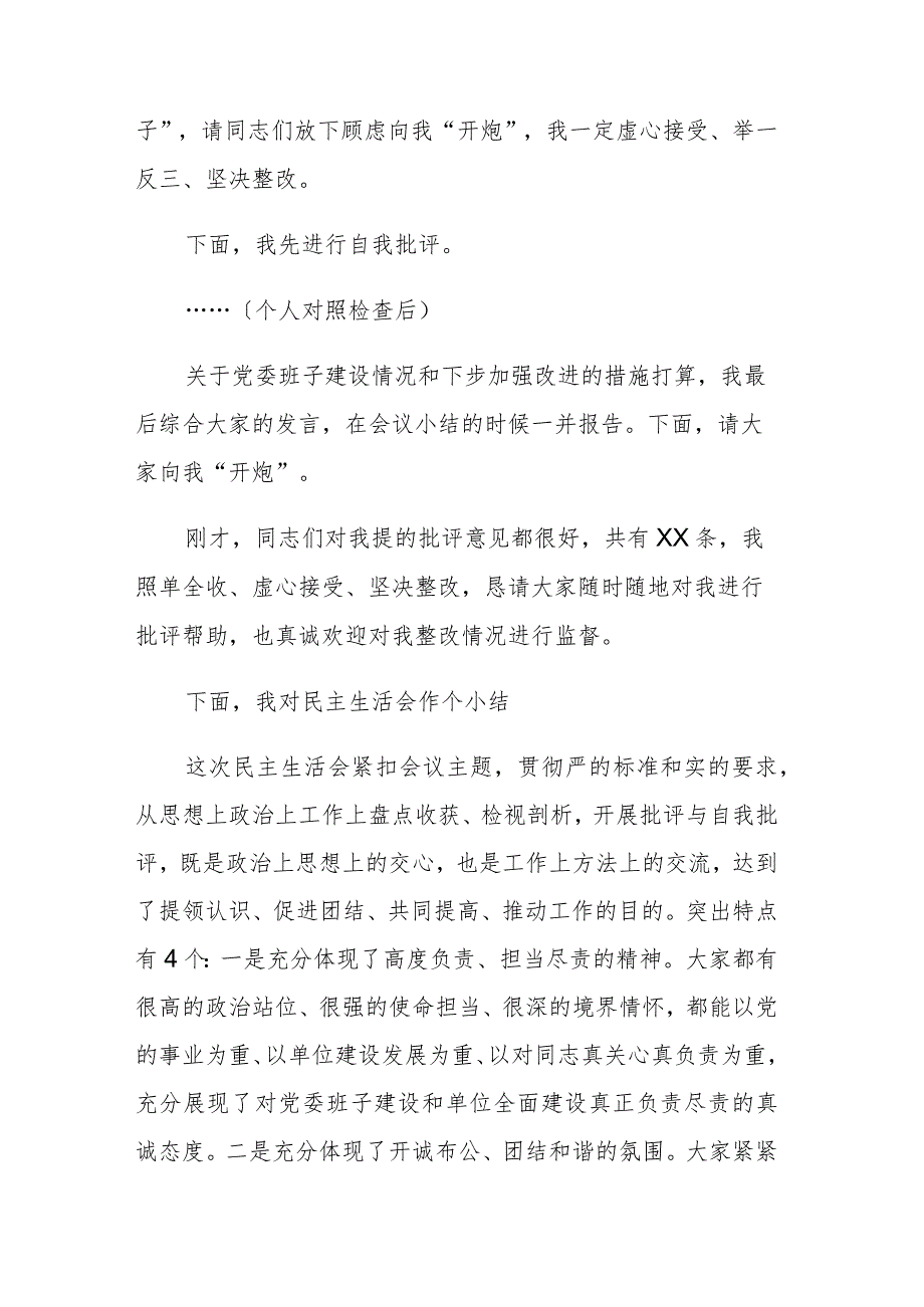 2023年主题教育专题民主生活会主持讲话范文2篇.docx_第2页