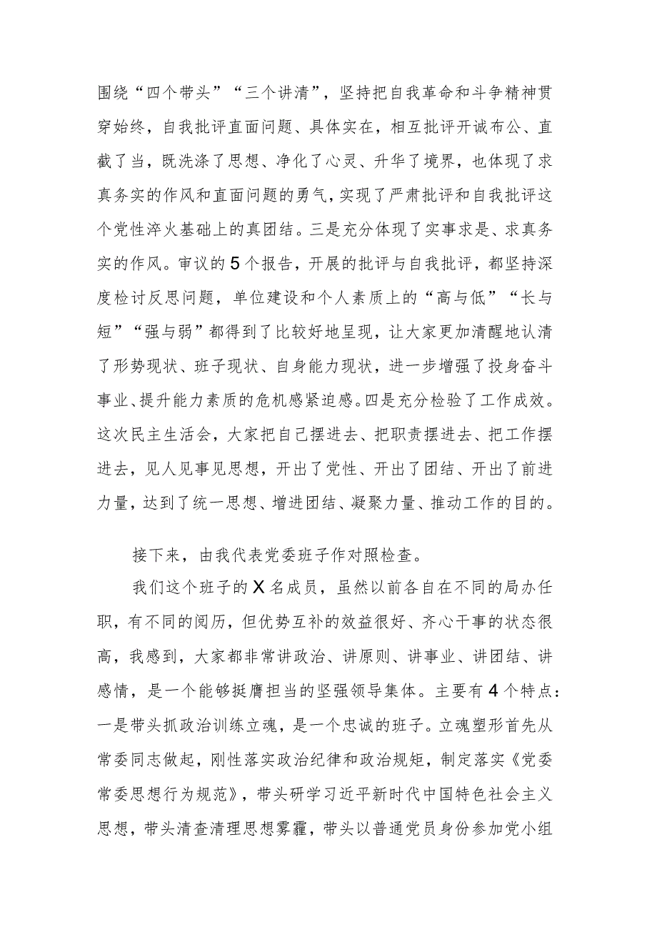 2023年主题教育专题民主生活会主持讲话范文2篇.docx_第3页